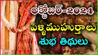 October Marriage Dates 2024  Pelli Muhurtham Expert Reveals Best October Marriage Dates 2024 [upl. by Wong]