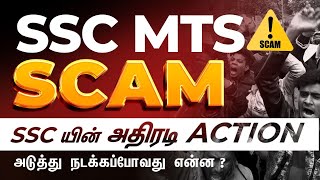 SSC MTS SCAM  SSC  யின் அதிரடி SCAM  VIJAYARAGHUL [upl. by Aneleairam]