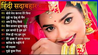 Hindi Gana🌹Sadabahar Song 💖हिंदी गाने 💔Purane Gane Mp3 💕Filmi Gaane अल्का याग्निक कुमार सानू गीत [upl. by Reagen965]