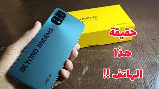 عيوب و مميزات Umidigi A11 Pro Max بعد شهر من الاستخدام المكثف 🔥 فهل يستحق الشراء؟ [upl. by Arev]