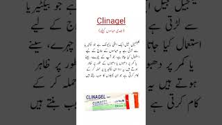 Clinagel Gel Uses جلدی مہاسوں کیلئے بہترین جیل shorts trending medicineknowledgefactory [upl. by Enitsed835]