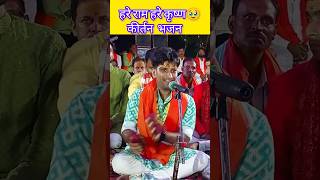 Hare Rama Hare Krishna Bhajan kirtan bhajan devotional hindu viralshorts [upl. by Musihc]