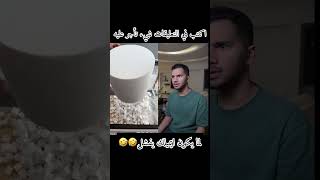 لما يكون ايميلك يفشل😂 [upl. by Yrakaz]