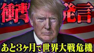 第三次世界大戦まで残り３ヶ月世界の危機は全て予言されていた…【 都市伝説 予言 2025年 】 [upl. by Kjersti]