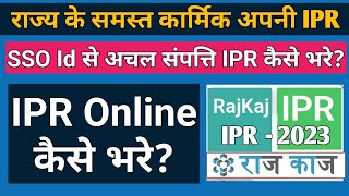 How to Fill IPR on RAJ KAJ Software  How to Fill Immovable Property Return  ipr kaise bhare [upl. by Airuam]