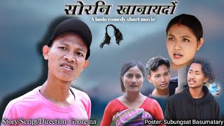 Swrni Kanaidwng A Bodo Comedy short Film12 January 2024 [upl. by Yanahc]