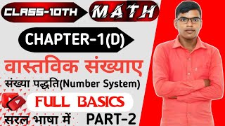 Bharti Bhawan Class 10th Exercise1D‪Rajivofficialstudy‬ maths bhartibhawan liveclassrajivsir [upl. by Leland]