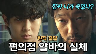 살인자o난감 원작 줄거리 한눈에 보기 결말 포함 [upl. by Attenej]