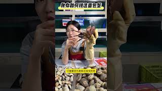 挑选面包蟹 seafood seafoodrecipes seafoodlover 海鲜 海鲜美食 美食 [upl. by Rowley]