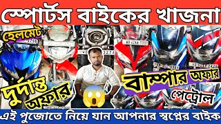 kalna second hand bike showroom  Ruhul bike shop kalna  bardhaman second hand bike  used bike [upl. by Arnold]