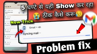 Syncing Mail Problem fix 2024  syncing mail notification problem  Gmail today new problem [upl. by Elsey]