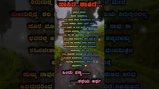 💯👆ಮುಸ್ಸಂಜೆ ವೇಳೆಲಿ❤️emotional motivation truelines goodthoughts inspiration✍️✍️ [upl. by Muhan335]