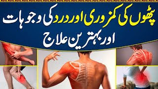 Muscles Pain ka ilaj  Myalgia Muscle Pain Treatment  How to Fix Leg Shoulder amp Back Muscles Pain [upl. by Vite546]