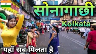 Red Light Area Sonagachi Kolkata  Red Light Area New Video [upl. by Isolde]