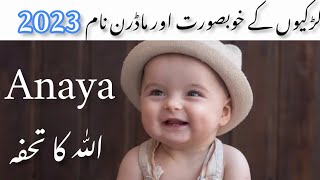 Muslim baby girl names with meaning in Urdu  Muslim Ladkiyon ke Naam [upl. by Kuhn]