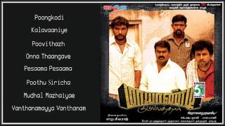 Mayandi Kudumbatthaar Full Movie Audio Jukebox  Tarun Gopi [upl. by Suired]