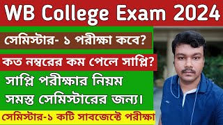 WB College exam 2024  Semester 1 exam date  exam date Semester 1  Semester supply exam rules [upl. by Tanberg]