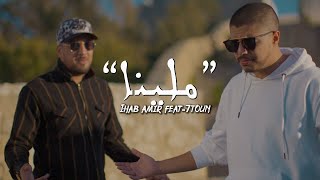 Ihab Amir Ft 7TOUN Mallina EXCLUSIVE Music Video  إيهاب أمير amp سبعتون  ملينا حصريآ [upl. by Amathist]