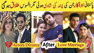 Actors Who Got Divorce After Love Marriage  Actors Love Story  Wahaj Ali  Bilal Abbas Yumna Zaidi [upl. by Aim]