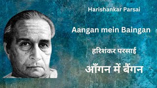 Harishankar Parsais satire  Aangan mein Baingan  हरिशंकर परसाई का व्यंग्य लेख  आँगन में बैंगन [upl. by Georgine253]