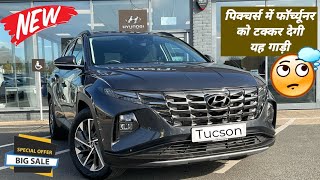 आसान किस्तों में HYUNDAI TUCSON 2025 🔥 KNOW ABOUT INTERIOR । EXTERIOR । LAUNCH DATE । PRICE 🫣 [upl. by Eiramnaej]