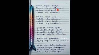 ennaithodum iravapagala povellamkettupar yuvanshankarraja love❤️❤️feelingstamilsongslyrics [upl. by Euridice96]