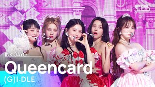 GIDLE여자아이들  Queencard 인기가요 inkigayo 20230604 [upl. by Leach102]