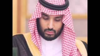 الامير محمد بن سلمان [upl. by Aliahs]