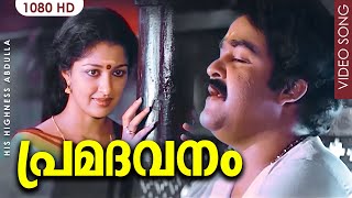 പ്രമദവനം വീണ്ടും HD  His Highness Abdulla Premadavanam Malayalam Film Song  Mohanlal  KJ Yesudas [upl. by Idok]