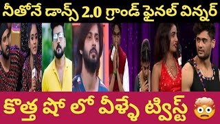 Neethone dance 20 Challenge Round NEW Show star maa telugu promo BS Chinni [upl. by Clary36]