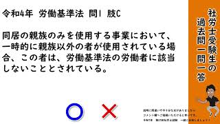 【労基法113】適用除外 過去問一問一答 [upl. by Zanas]