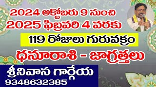 PRECAUTIONSDHANASU PEOPLEGURU VAKRAM 119 days SREENIVASA GARGEYA 9348632385 [upl. by Yerag]