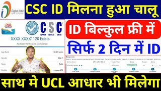 CSC ID Kaise Banaye 2023  ID बिल्कुल फ्री में  How To Apply Online CSC ID  CSC Se Aadhar Center [upl. by Leehar]