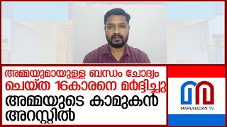 16കാരനെ മര്‍ദ്ദിച്ചുഅമ്മയുടെ കാമുകന്‍ അറസ്റ്റില്‍ l Vandanmedu [upl. by Llenad]