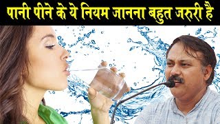 Rajiv Dixit  पानी पीने का सही तरीका  इससे शरीर चुस्त और दुरुस्त हो जाएगा Best way for Drink Water [upl. by Enamrahs]