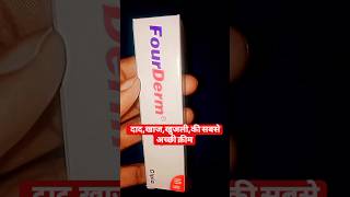 Four Derm cream uses in hindiquot dad khaj khujli ka creamsorts videos youtubeshorts viral [upl. by Lyndel]