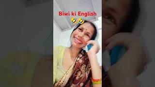 Biwi ki English 🤣🤣 viralshort comedy comedyfilms funny [upl. by Ziul]