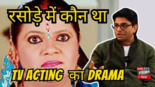 TV serial me Over Acting  Rasode Mein Kaun Tha Tips For Actors  viral  JoinFilms Academy [upl. by Neelehtak108]