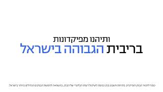 רק בבנק ONE ZERO  הפיקדונות בריבית הגבוהה בישראל 1200628 10s [upl. by Rieger262]