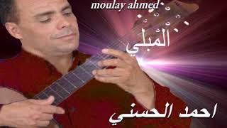 Moulay Ahmed El hassani  al mabli  Official Audio  مولاي احمد الحسني  المبلي [upl. by Nivad423]