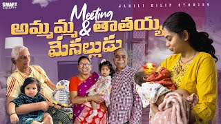 Meeting మేనల్లుడు ❤️  New మంగళసూత్రం chain కొన్న  మా ఏంటికి ఎందుకు వెళ్ళాను  😳  India series [upl. by Ettelimay]