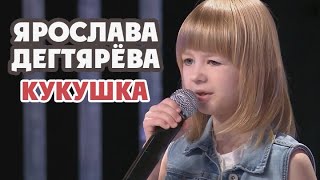 Ярослава Дегтярёва – Кукушка quotСегодня вечеромquot 25062016 [upl. by Amabil]