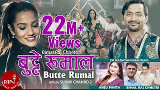 quotबुट्टे रुमालquot Butte Rumal  Bimal Raj Chhetri amp Anju Panta  Priyanka Karki  New Nepali Song [upl. by Anej]