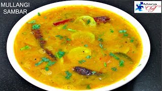 Mullangi Sambar Radish Sambar Recipe In Telugu [upl. by Neelhtac]