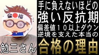 中学受験ドキュメント「保護者は見た！」中学受験は一人じゃない！中学受験ドキュメント勉三さんコラボ大手塾の裏情報No302 [upl. by Nilyahs]