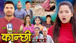 कान्छी भाग १८५  Kanchhi Epi 185  Ashaa Khadka  Sukumaya  January 13 2024 [upl. by Golter316]