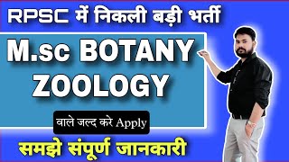 MSC BOTANY ZOOLOGY VACANCY 2024 IN RPSC II ARO AND AARO VACANCY 2024 rpscvacancy2024 skdigrawal [upl. by Remos]