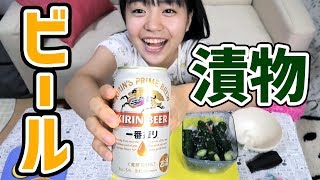 えみいがビールでお漬物 [upl. by Sarine545]