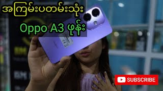 အကြမ်းပတမ်းစမ်းကြည့်ရအောင် OppoA3 Oppo2024 အကြမ်းခံဖုန်း [upl. by Ulu]