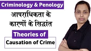 Theories of causation of crime in criminology  criminology and penology in hindi [upl. by Bopp]